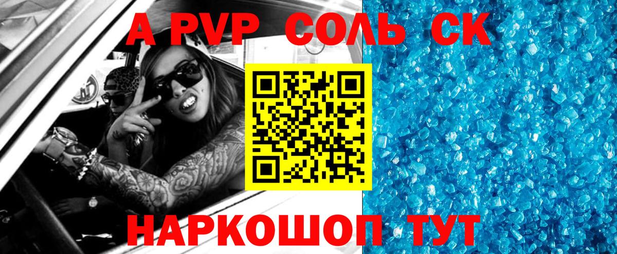 APVP СК  Alpha PVP VHQ  Alpha PVP Соль  цены наркотик  Похвистнево  Вход с VPN 
