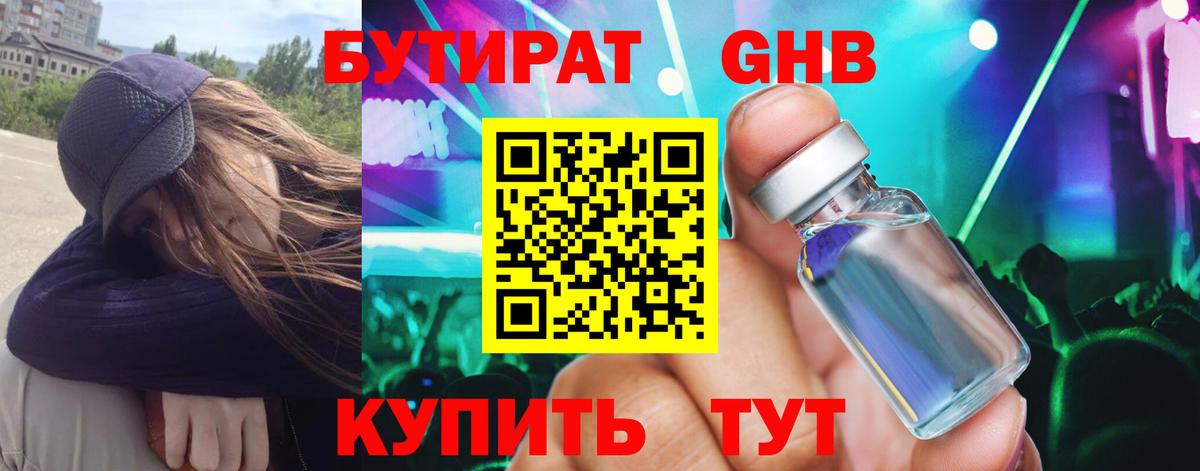 Бутират бутик  Вход с VPN  БУТИРАТ  Похвистнево 