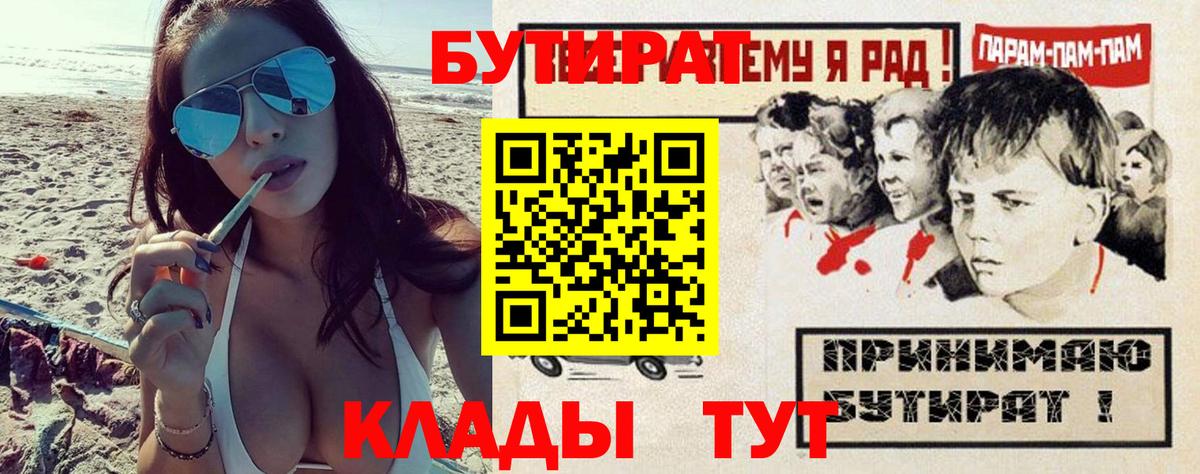 БУТИРАТ буратино Похвистнево