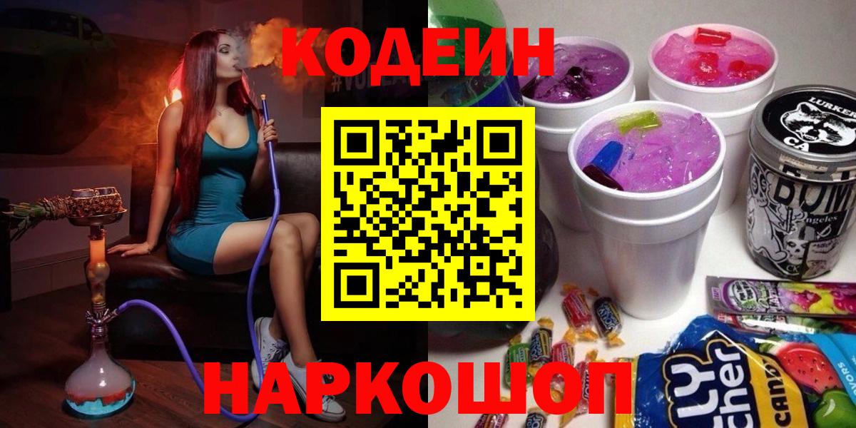 Кодеиновый сироп Lean напиток Lean (лин) Похвистнево