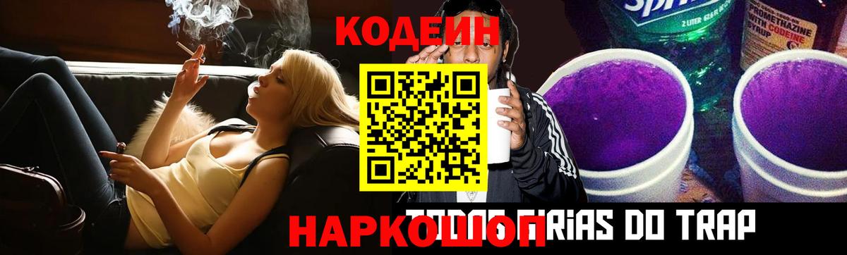 Кодеиновый сироп Lean напиток Lean (лин)  Вход с VPN  Похвистнево 